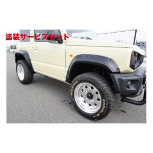 絶妙なデザイン の 色番号塗装発送 ジムニーシエラ Jb74w Cls Up オーバーフェンダー4p 付属シール レモンイエロー 最安値挑戦 の