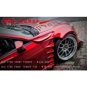 ビーエヌ スポーツ 86 ZN6 前期 BLS FT86 フロントフェンダー フィン