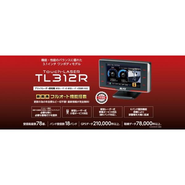 送料無料 レーザー＆レーダー探知機 Touch-LASER TL312R