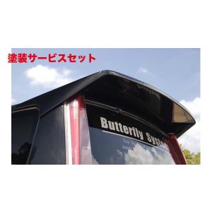 ダイハツ ムーヴ L150S カスタム フルエアロ バタフライシステム バタフライシステム MOVE CUSTOM L150 前期 リアウィング(ルーフカバー