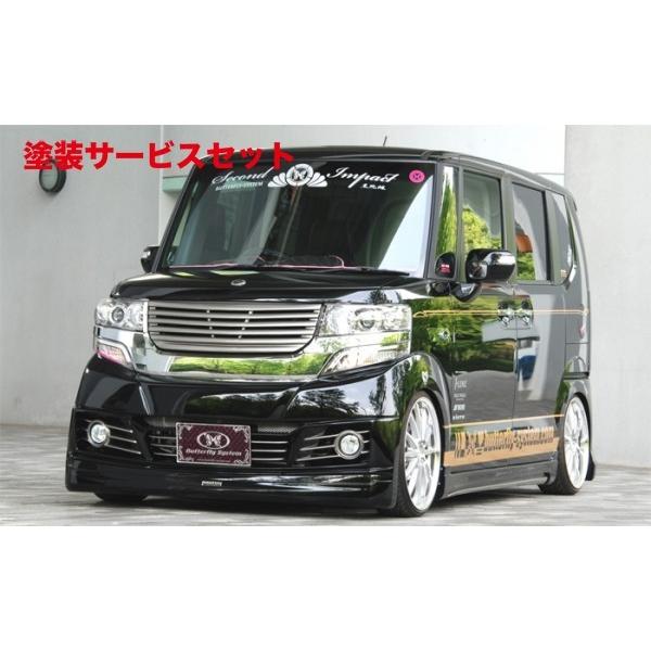 当社塗装品 バタフライシステム N BOX カスタム JF1 3点セット(F/S/R)