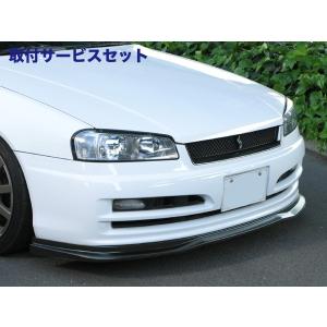 ユーラス R34 スカイライン Gt Lip フロントリップスポイラー 取付サービス品 オートヴィレッジ 関西 関東限定 f Autovillage 4door Gt Lip フロントリップスポイラー 外装 ボディパーツ スカイラインセダン 後 4door Er34