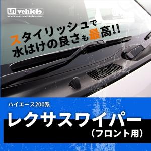レクサスワイパー　ハイエース200系　フロントリア3本set 純正 200系ハイエース レクサスワイパーアームセット | 200系