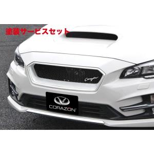 コラゾン レヴォーグ VM4/VMG A-C型 (STI除く) フロントグリルS FRP
