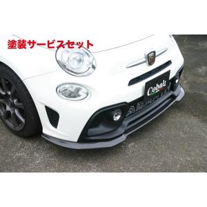 コバルト アバルト 595/595C (フェーズ4〜) フロントリップスポイラー