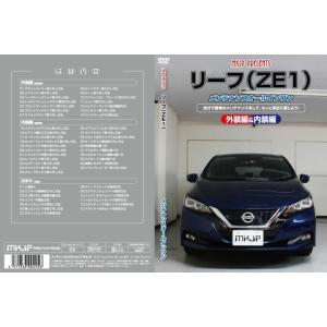 ZE1 リーフ メンテナンスDVD MKJP 送料無料