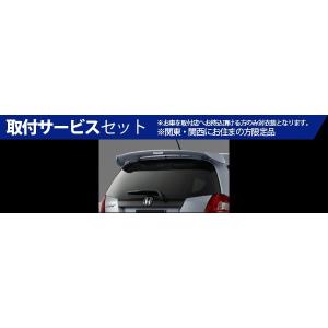 関西 関東限定 取付サービス品 Wing ムゲン フィット Fit 12年5月 13年8月 リアウイングスポイラー Fit Wing Spoiler 適合 Ge6 f Autovillage オートヴィレッジ