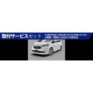 100 正規品即納 の 関西 関東限定 取付サービス品 ムゲン フリードfreed 16年9月 エアロ ホイールセットfreed Aero Amp Wheel Set 適合 Gb 大人も着やすいシンプルファッションの
