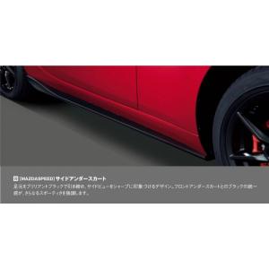 NDロードスターフロントアンダースカートセットブリリアントブラック ブリリアントブラック フロントアンダースカート マツダ純正オプション