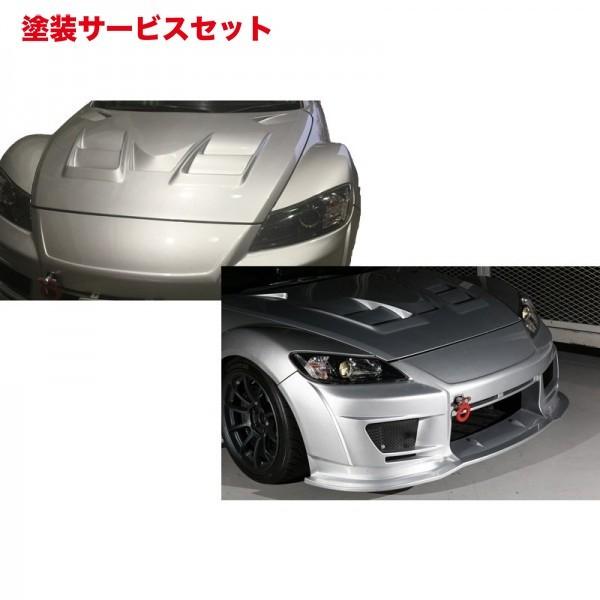 カラー番号をご指定下さい RX-8 後期 コラボエアロシリーズ ボンネット 前後期対応