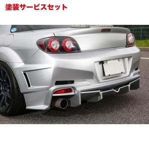 長谷川整備レンタル RX-8 後期 コラボエアロシリーズ リアバンパー