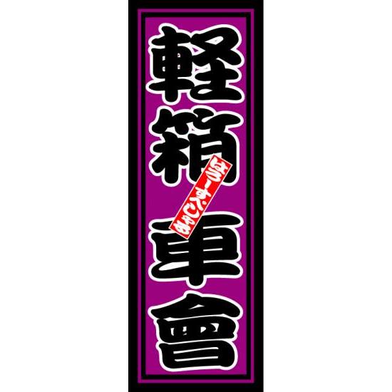 はろーすぺしゃる ハロースペシャル はろーすぺしゃる四文字ステッカー(軽箱車會)