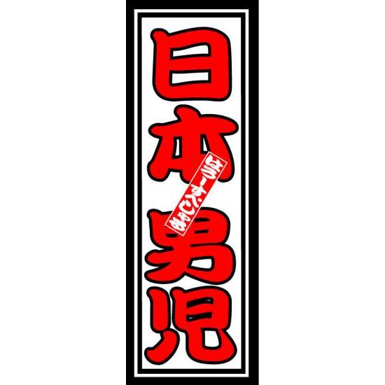 はろーすぺしゃる ハロースペシャル はろーすぺしゃる四文字ステッカー(日本男児)