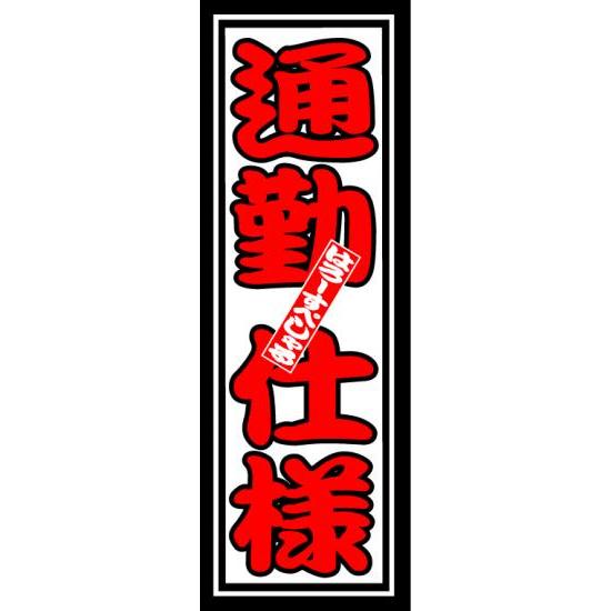 はろーすぺしゃる ハロースペシャル はろーすぺしゃる四文字ステッカー(通勤仕様)