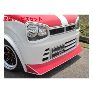 はろーすぺしゃる ハロースペシャル アルトGT-RR リアバンパー