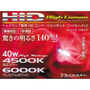 ヘッドランプ専用 HIDコンバージョンキット 40Wハイワッテージ 4500K H9/H11共用の商品画像