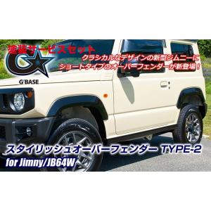 当社塗装品 マックスコーポレーション ジムニー JB64 サイドアンダー