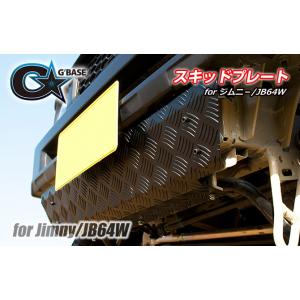 Motor Farm（モーターファーム） JB64 フロントスキッドプレート (A