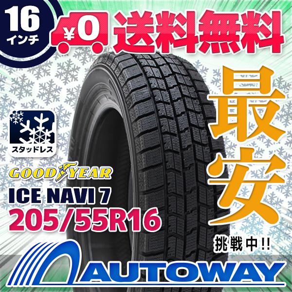 スタッドレスタイヤ GOODYEAR ICE NAVI 7 スタッドレス 205/55R16 202...