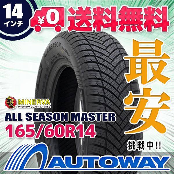 タイヤ オールシーズンタイヤ 165/60R14 MINERVA ALL SEASON MASTER