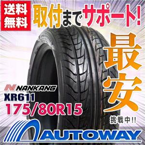 175/80R15 90S タイヤ サマータイヤ NANKANG ナンカン XR611