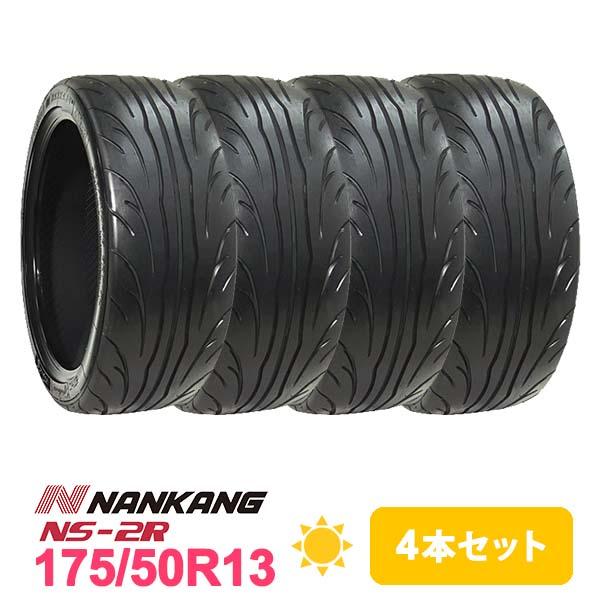 4本セット 175/50R13 タイヤ サマータイヤ NANKANG NS-2R