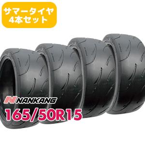 4本セット 165/50R15 タイヤ サマータイヤ NANKANG AR-1