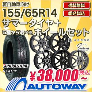 【販売終了】155/65R14 ホイールが選べる 軽自動車用サマータイヤホイールセット 送料無料 4本セット