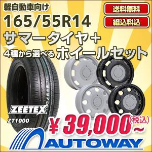 【販売終了】165/55R14 ホイールが選べる 軽自動車用サマータイヤホイールセット 送料無料 4本セット