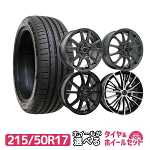 215/50R17 ホイールが選べる 普通自動車用サマータイヤホイールセット 送料無料 4本セット｜autoway