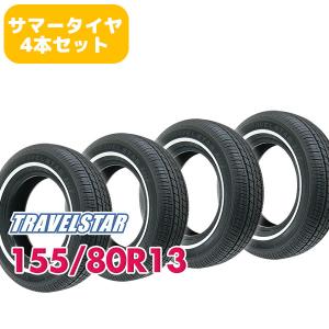 4本セット 155/80R13 タイヤ サマータイヤ TRAVELSTAR UN106 WSW