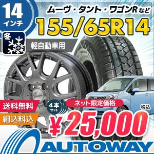 155/65R14 スタッドレス スタッドレスタイヤ ホイールセット HIFLY（ハイフライ） Win-turi 212 スタッドレス 2019年製 送料無料 4本セット