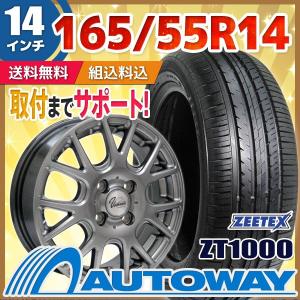 165/55R14 タイヤホイールセット サマータイヤ ZEETEX ZT1000 送料無料 4本セット