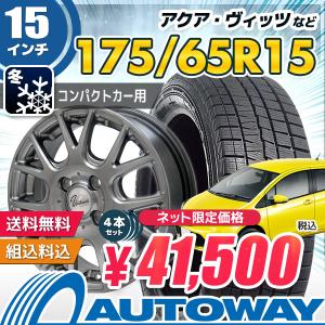 スタッドレスタイヤ ホイールセット 175/65R15 NANKANG ナンカン ESSN-1 2019年製 送料無料 4本セット