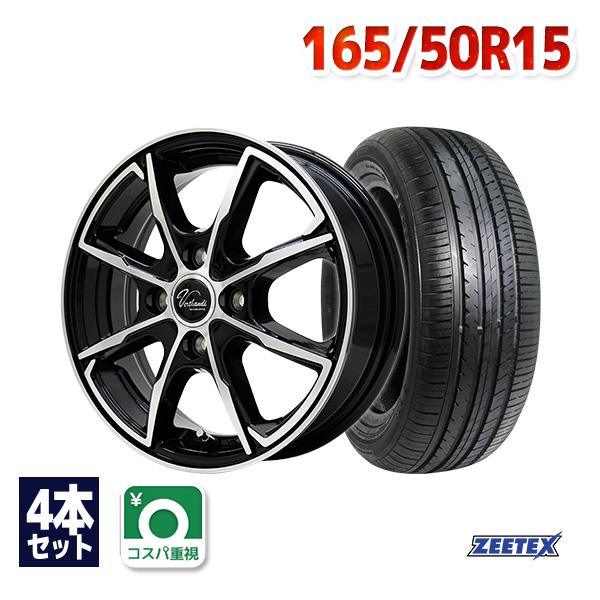 165/50R15 サマータイヤ ホイールセット ZEETEX ZT1000 送料無料 4本セット