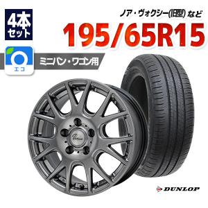 195/65R15 サマータイヤ ホイールセット DUNLOP ENASAVE EC300+ 送料無料 4本セット