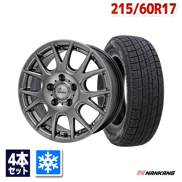 215/60R17 スタッドレスタイヤホイールセット NANKANG ナンカン AW-1スタッドレス...