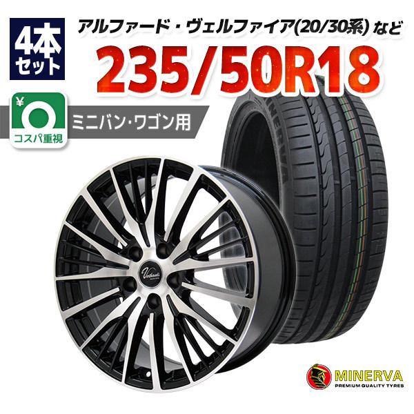 235/50R18 サマータイヤ ホイールセット MINERVA F205 送料無料 4本セット