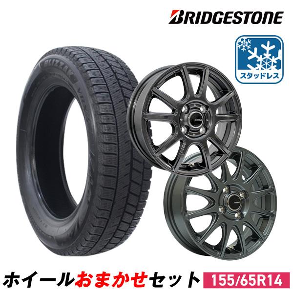 155/65R14 スタッドレスタイヤホイールおまかせセット BRIDGESTONE ブリヂストン ...