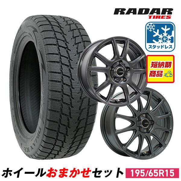 195/65R15 スタッドレスタイヤホイールおまかせセット Radar レーダー Dimax IC...