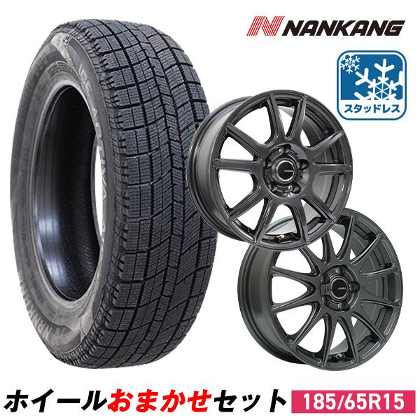 185/65R15 スタッドレスタイヤホイールおまかせセット NANKANG ナンカン AW-1 送...