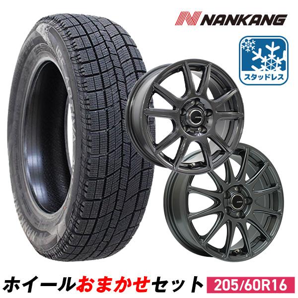 205/60R16 スタッドレスタイヤホイールおまかせセット NANKANG ナンカン AW-1 送...