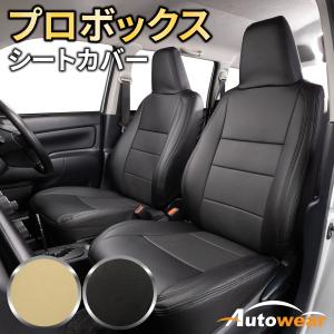 プロボックス シートカバー 160系 H26/9-R7/11 クラッツィオジュニア