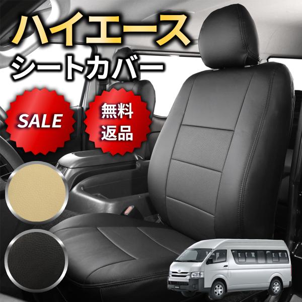 ハイエース シートカバー ディンプル 2色 【品番:257M】ハイエースバン200系SuperGL2...