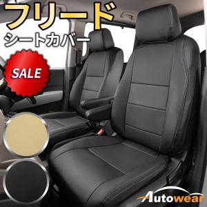 【本日P5倍】フリード シートカバー ディンプル 【品番:325B】フリードGT系6人 ホンダ 1台分 シートカバー専門オートウェア◆本日15%OFF｜オートウェア