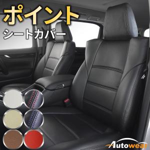 【本日P5倍】ロードスター シートカバー ポイント 7色 【品番:1205】ロードスターNC系前期 マツダ 1台分 シートカバー専門オートウェア｜オートウェア