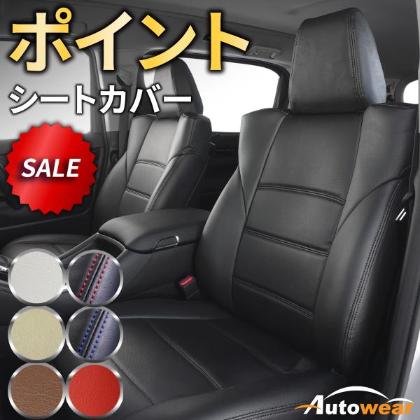 ワゴンR シートカバー ポイント 7色 【品番:951B】ワゴンRMH系34S スズキ 1台分 シー...