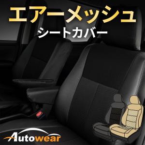 ハリアー シートカバー 品番:2669、80系 ガソリン、2020年 07月〜現行、トヨタ、エアーメッシュ、1台分セット 車 オートウェア