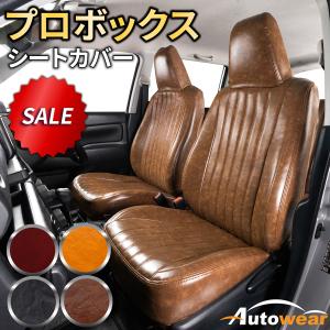 【本日P5倍】プロボックス シートカバー レトロ 5色 【品番:2372】プロボックス160系ヘッドレスト一体 トヨタ 1台分 シートカバーのオートウェア