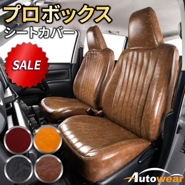プロボックス シートカバー レトロ 5色 【品番:2372】プロボックス160系ヘッドレスト一体 ト...